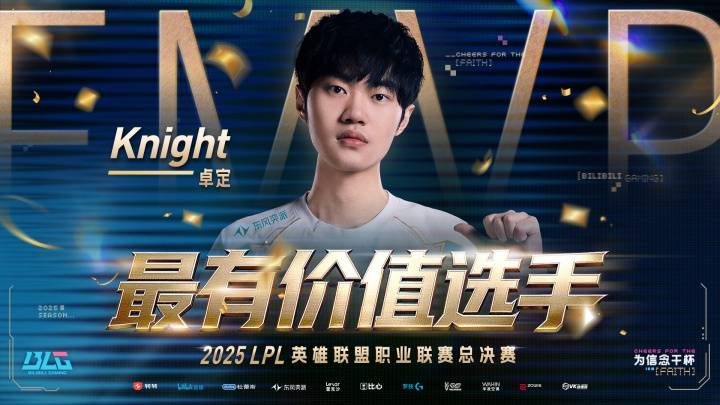 2025LPL总决赛：BLG捧起银龙杯，knight获得FMVP，收获职业生涯第六个LPL冠军