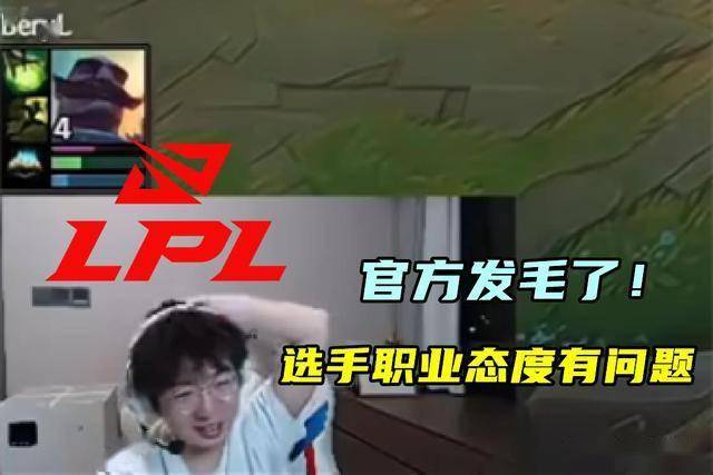 LOL亚洲邀请赛LPL表现不佳,官方警告选手态度不行