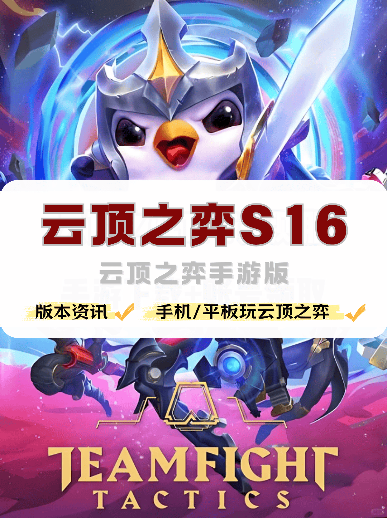 手机怎么玩云顶之弈,云顶之弈手游版