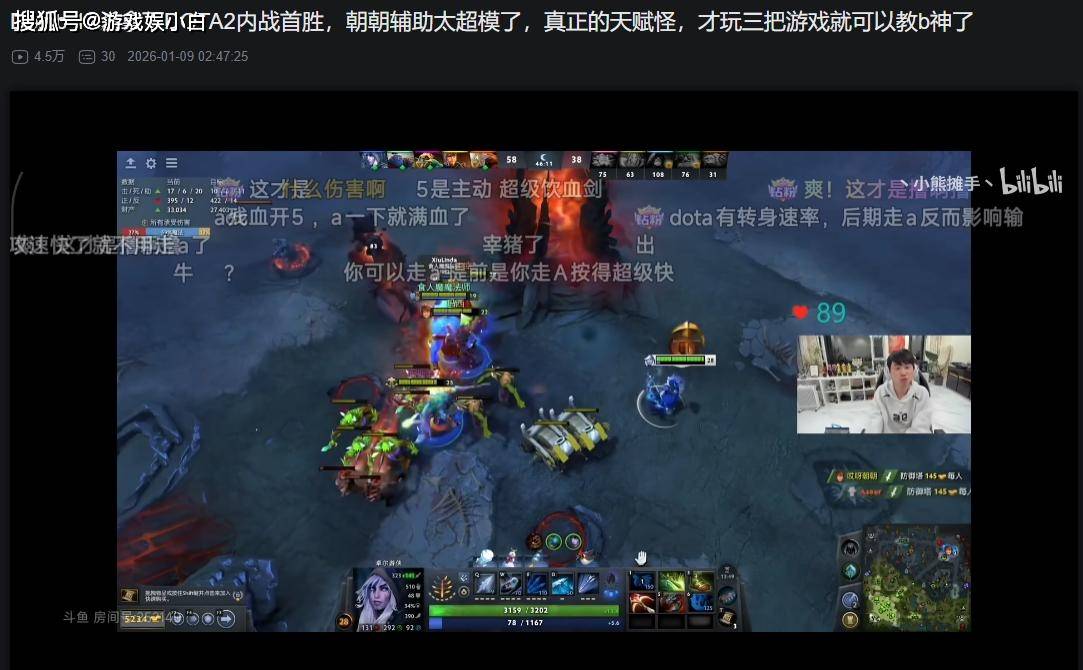 LOL世界冠军沉迷DOTA2在B站刷屏,为何DOTA2还能这么吸引人?